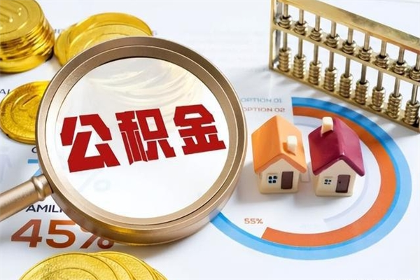 项城公积金封存取（公积金封存状态取出来多久到账）
