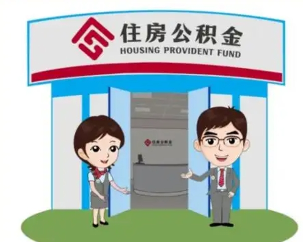 项城公积金把钱取出来会有什么影响（住房公积金里钱取出来会影响贷款吗）